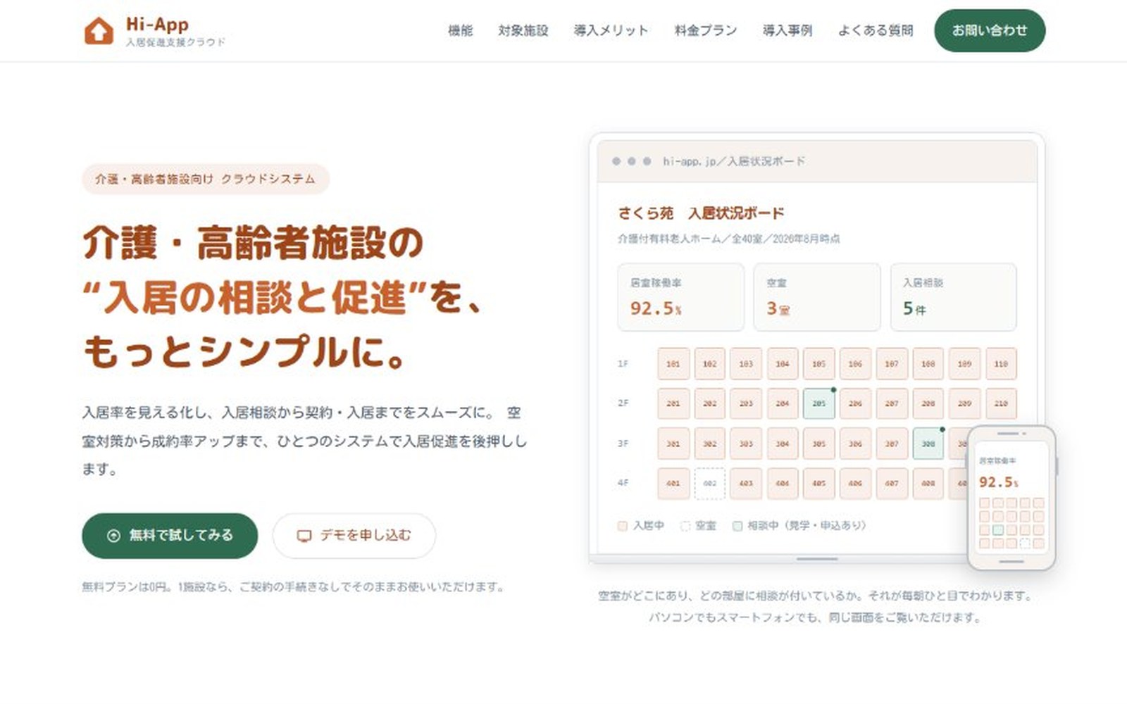 Hi-App — 介護・高齢者住宅向け業務システム